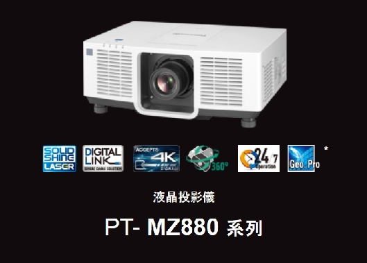 PT-MZ880 系列  新上市