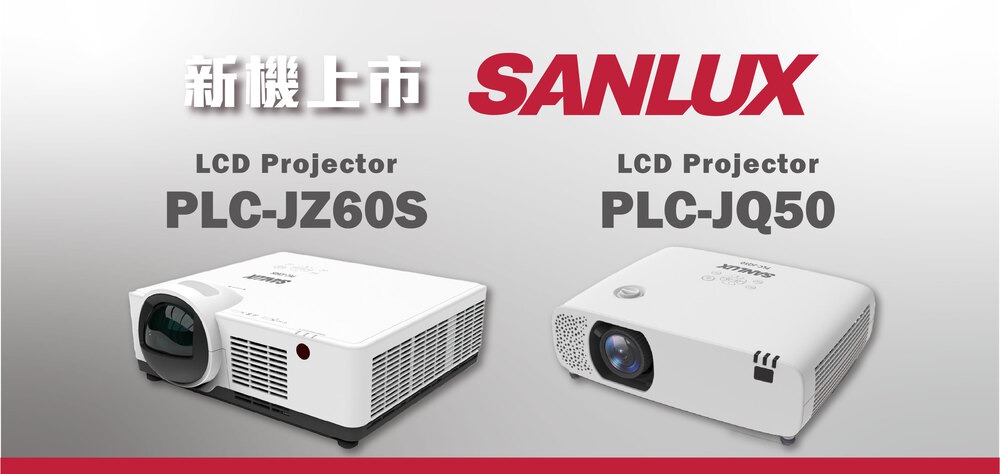 新機上市 三洋投影機 - PLC-JZ60S、PLC-JQ50