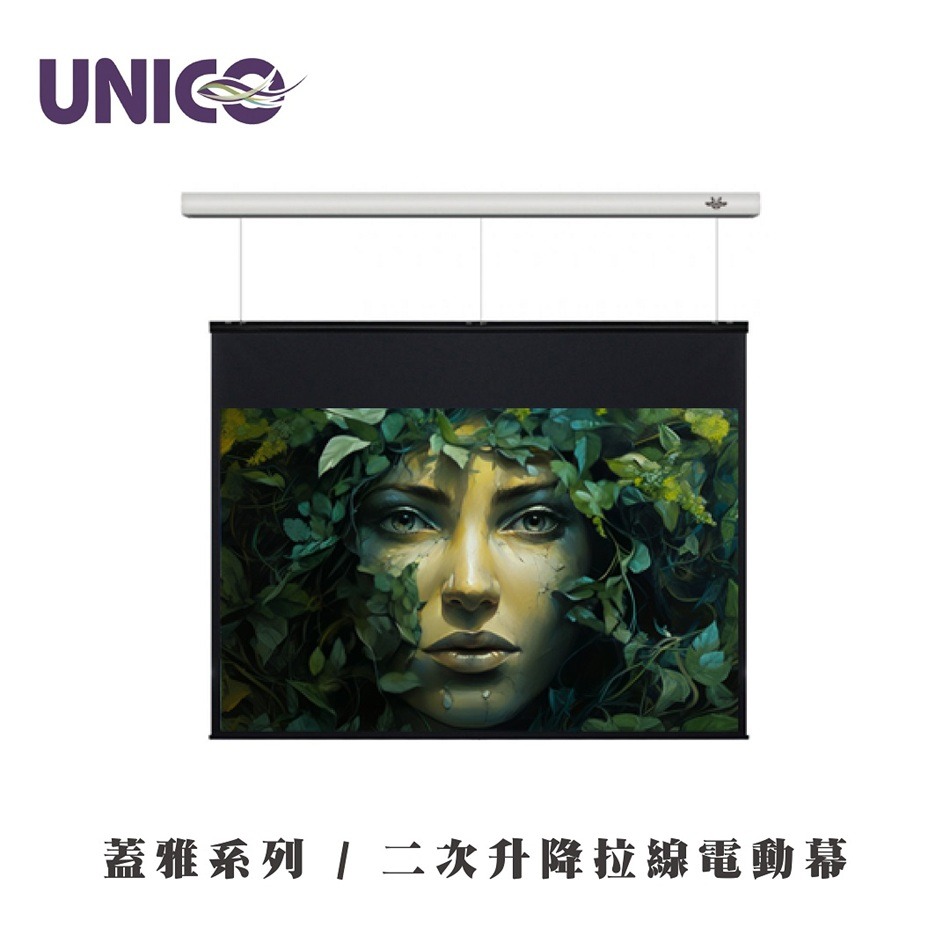 蓋雅系列二次升降拉線電動幕