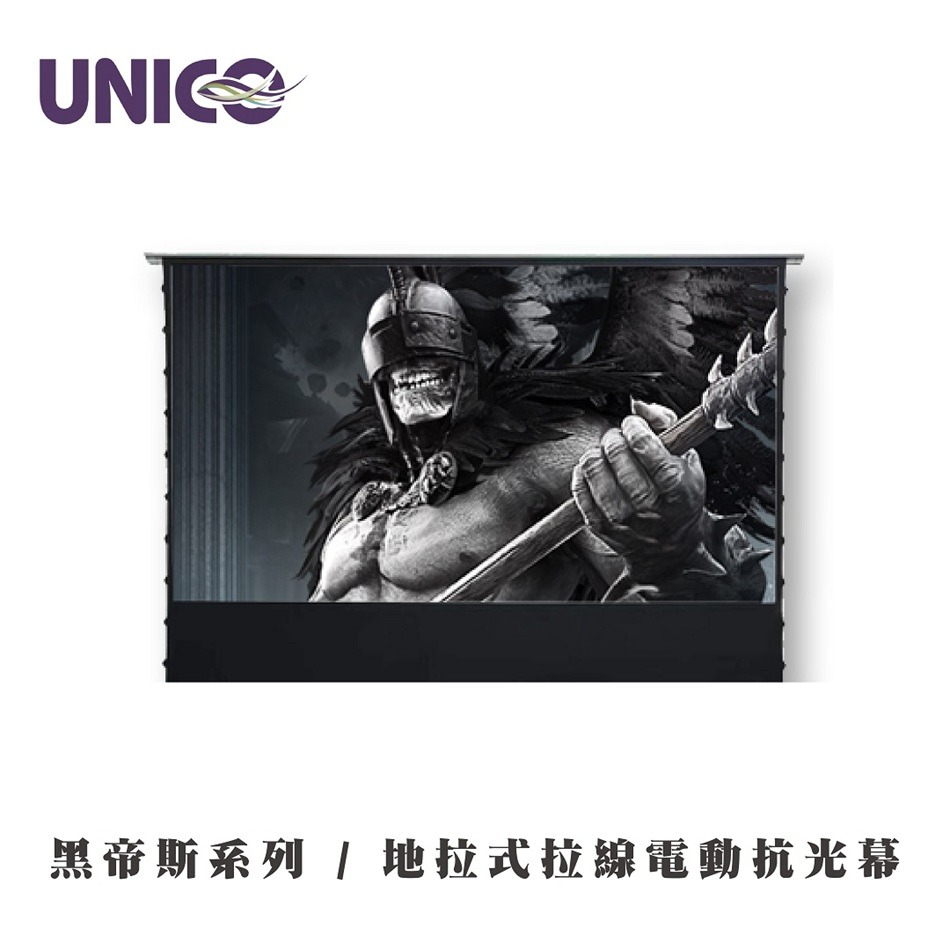 黑帝斯系列地拉式拉線電動抗光幕